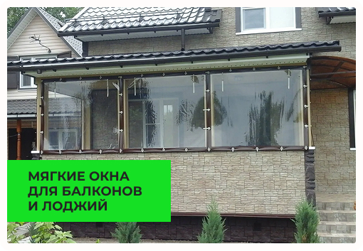 Для балконов и лоджий